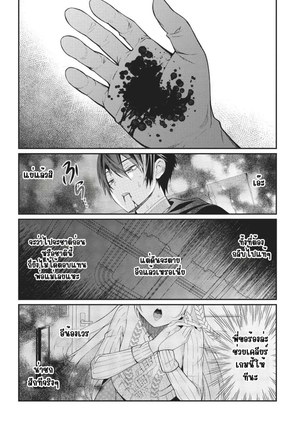 Otome Game Sekai wa Mob ni Kibishii Sekai Desu page 31