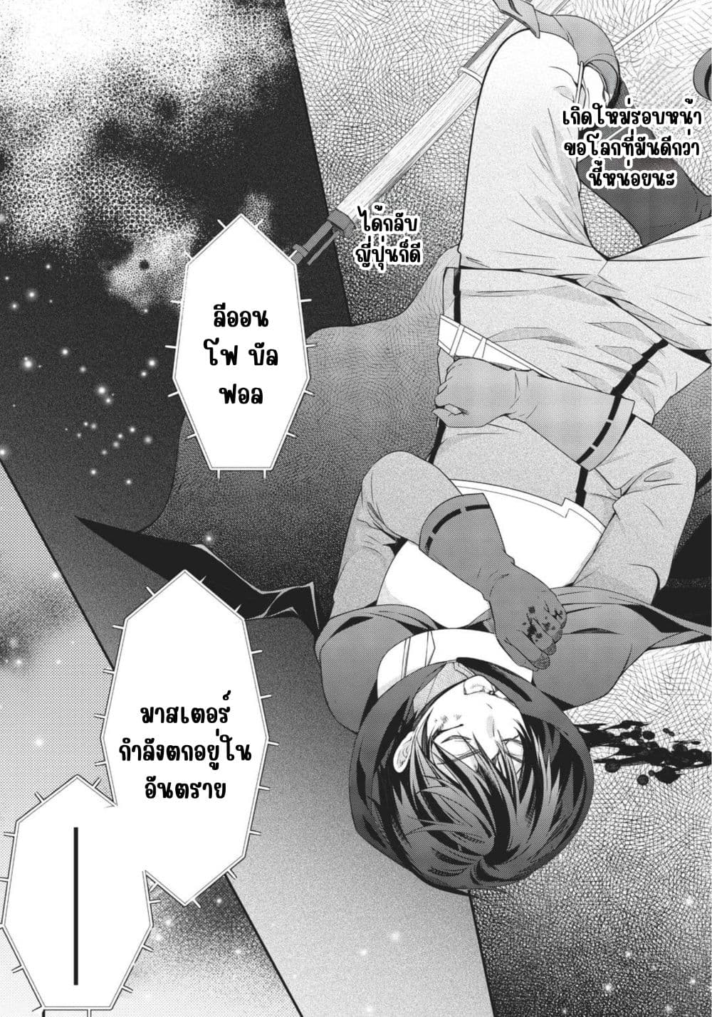 Otome Game Sekai wa Mob ni Kibishii Sekai Desu page 32