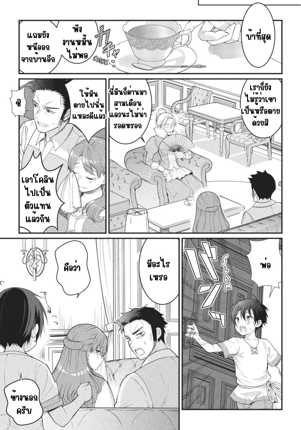 Otome Game Sekai wa Mob ni Kibishii Sekai Desu page 33