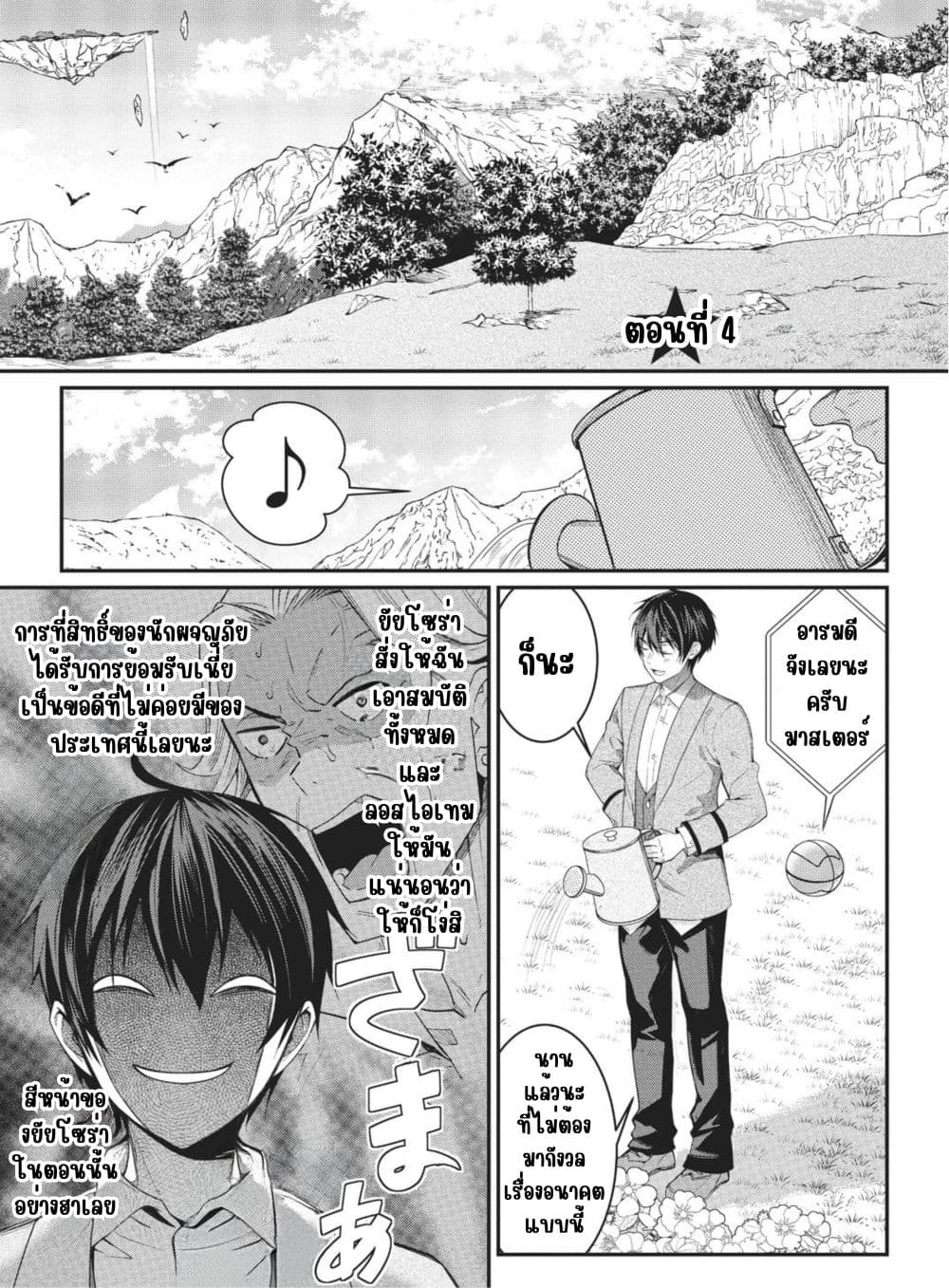 Otome Game Sekai wa Mob ni Kibishii Sekai Desu page 1