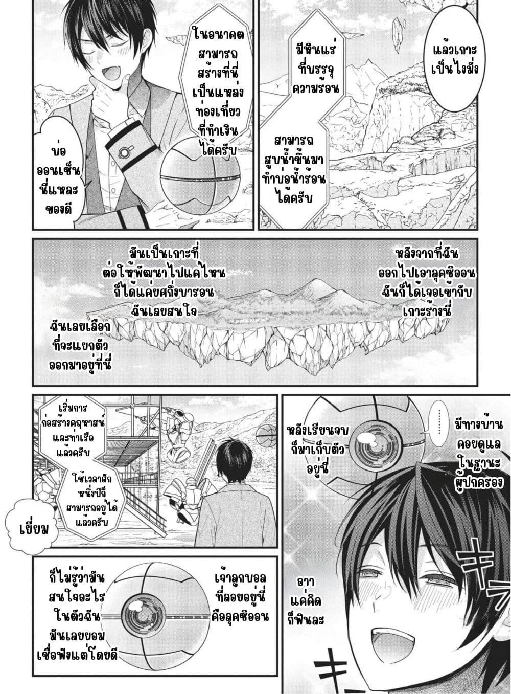 Otome Game Sekai wa Mob ni Kibishii Sekai Desu page 2