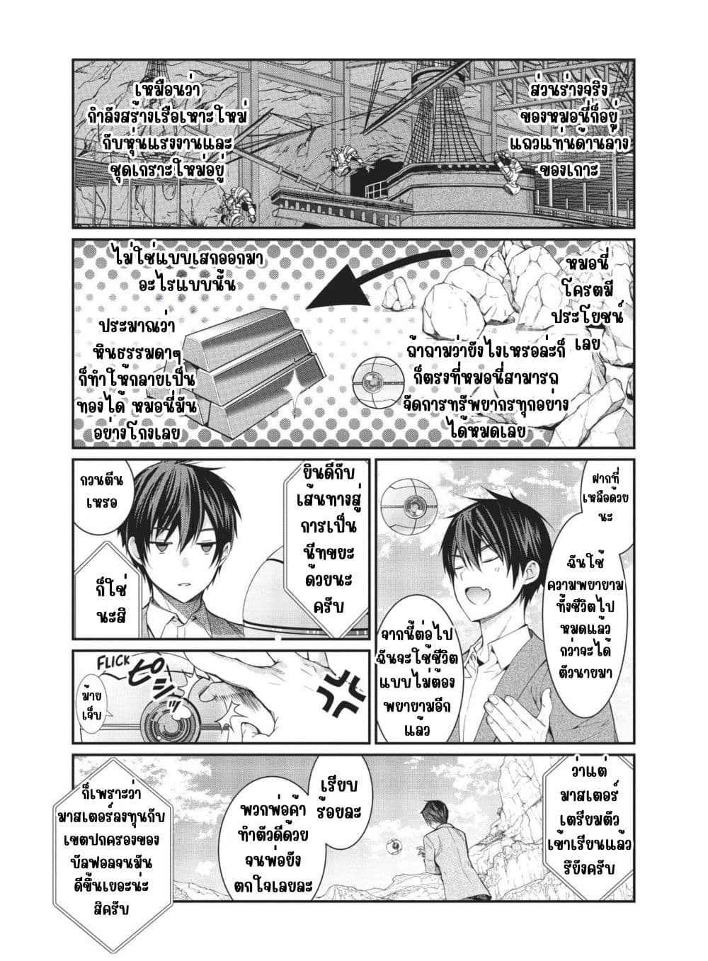 Otome Game Sekai wa Mob ni Kibishii Sekai Desu page 3