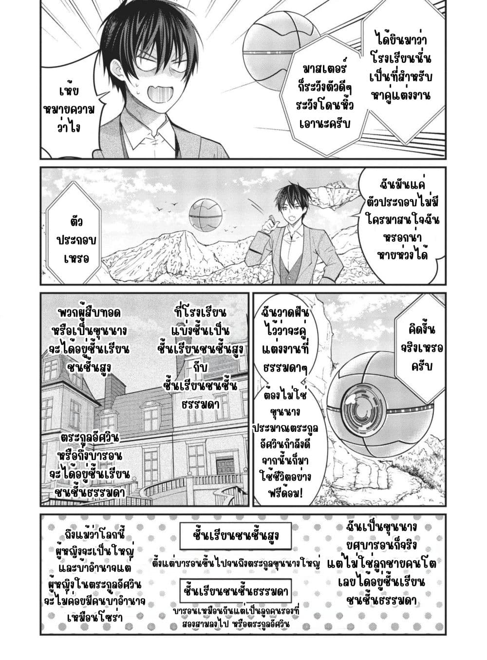 Otome Game Sekai wa Mob ni Kibishii Sekai Desu page 4