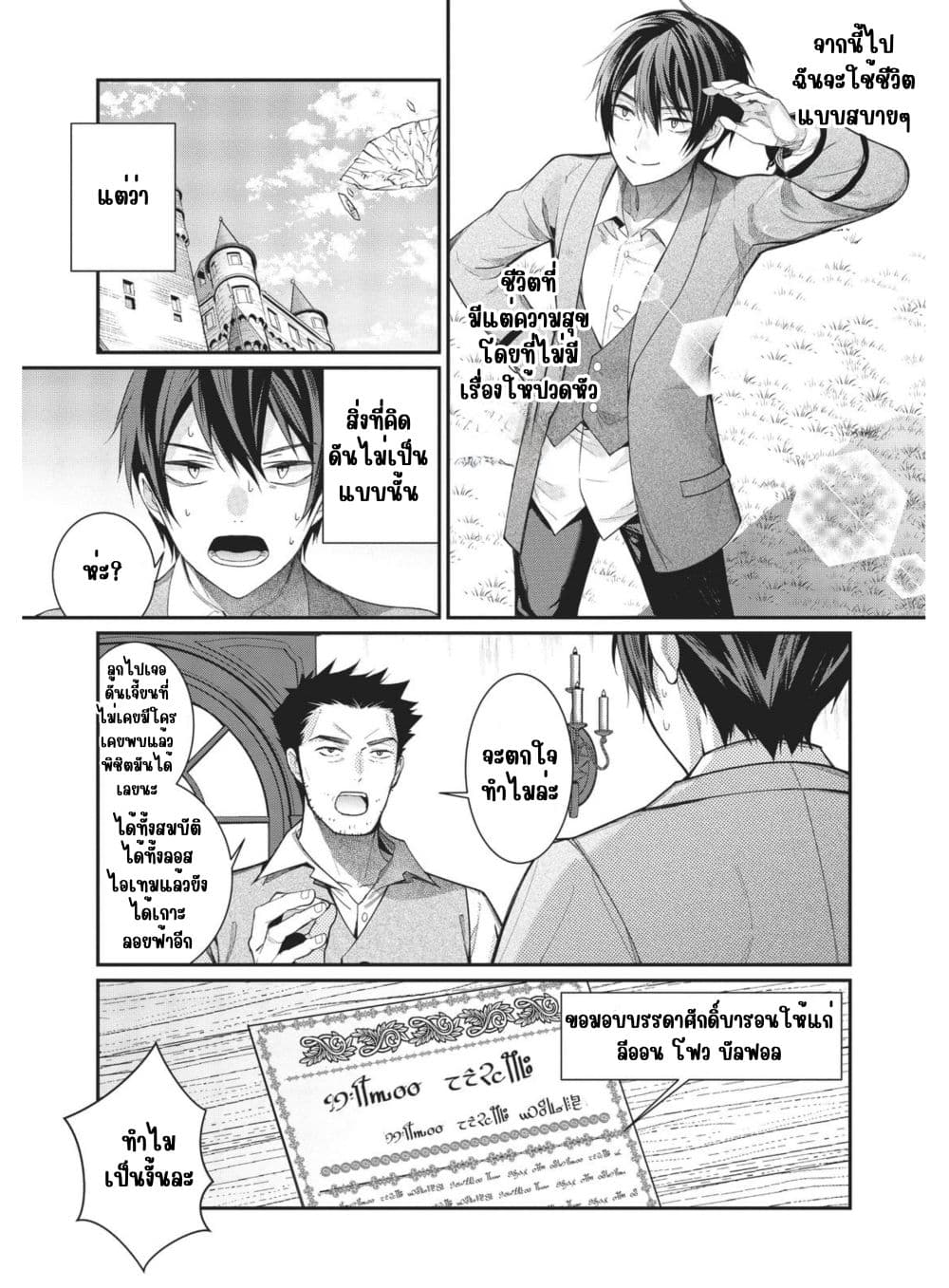 Otome Game Sekai wa Mob ni Kibishii Sekai Desu page 5