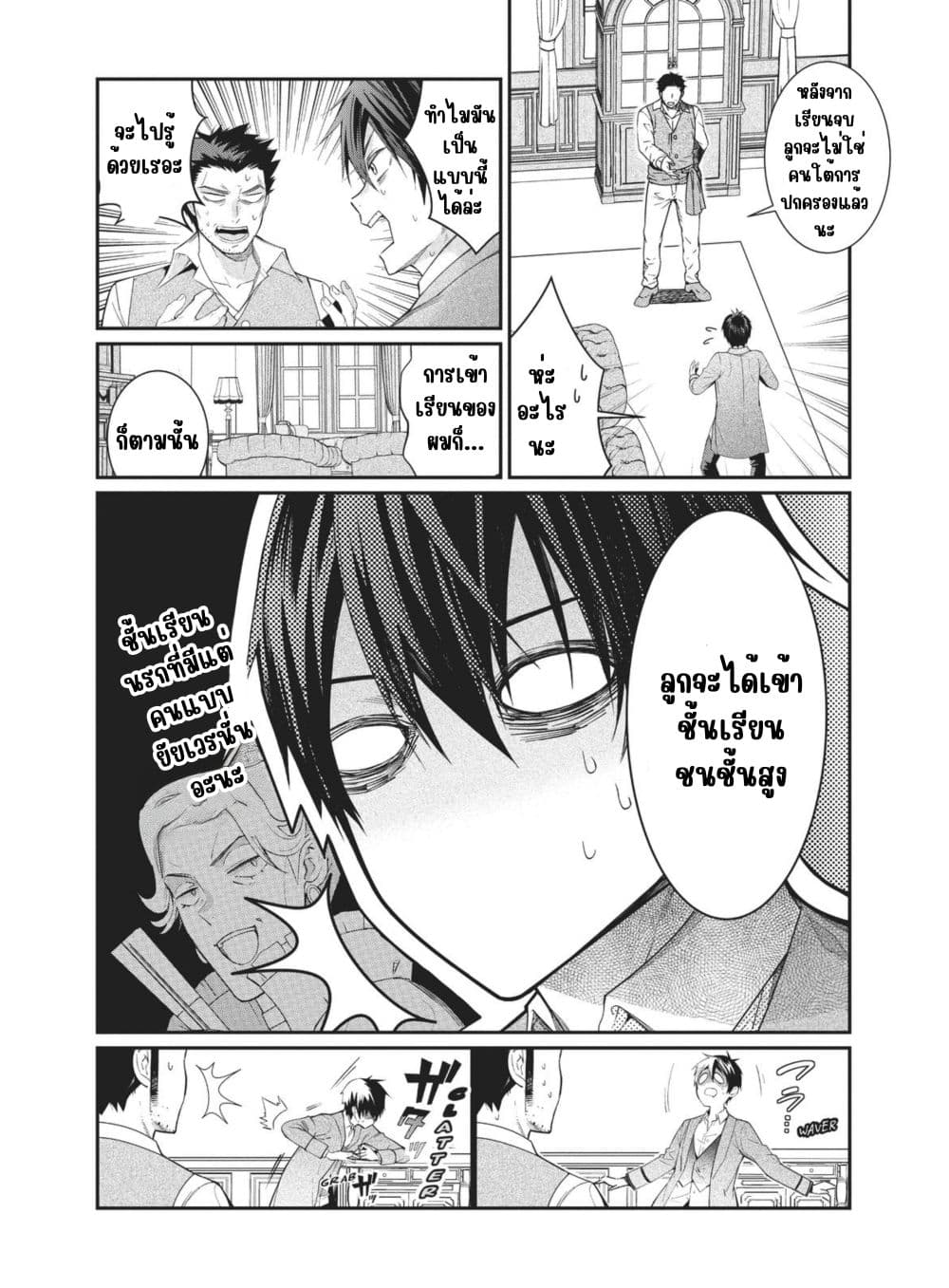 Otome Game Sekai wa Mob ni Kibishii Sekai Desu page 6