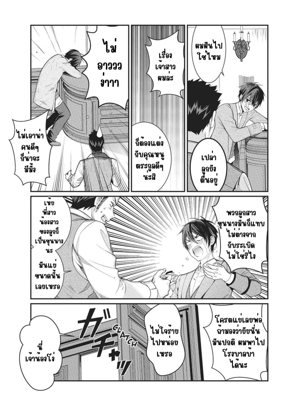 Otome Game Sekai wa Mob ni Kibishii Sekai Desu page 7