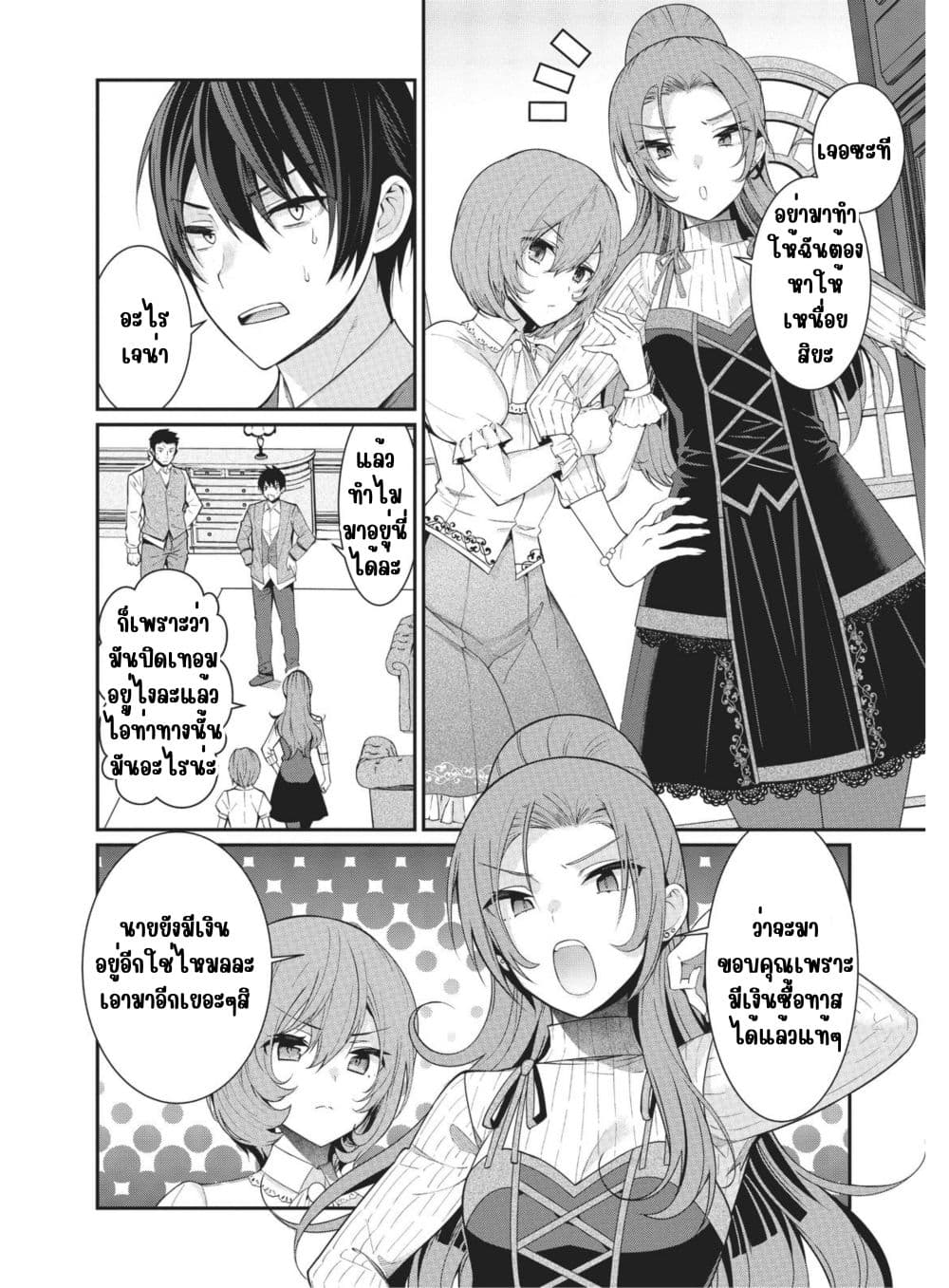 Otome Game Sekai wa Mob ni Kibishii Sekai Desu page 8