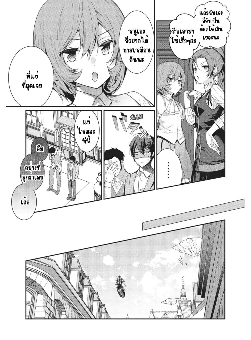 Otome Game Sekai wa Mob ni Kibishii Sekai Desu page 9