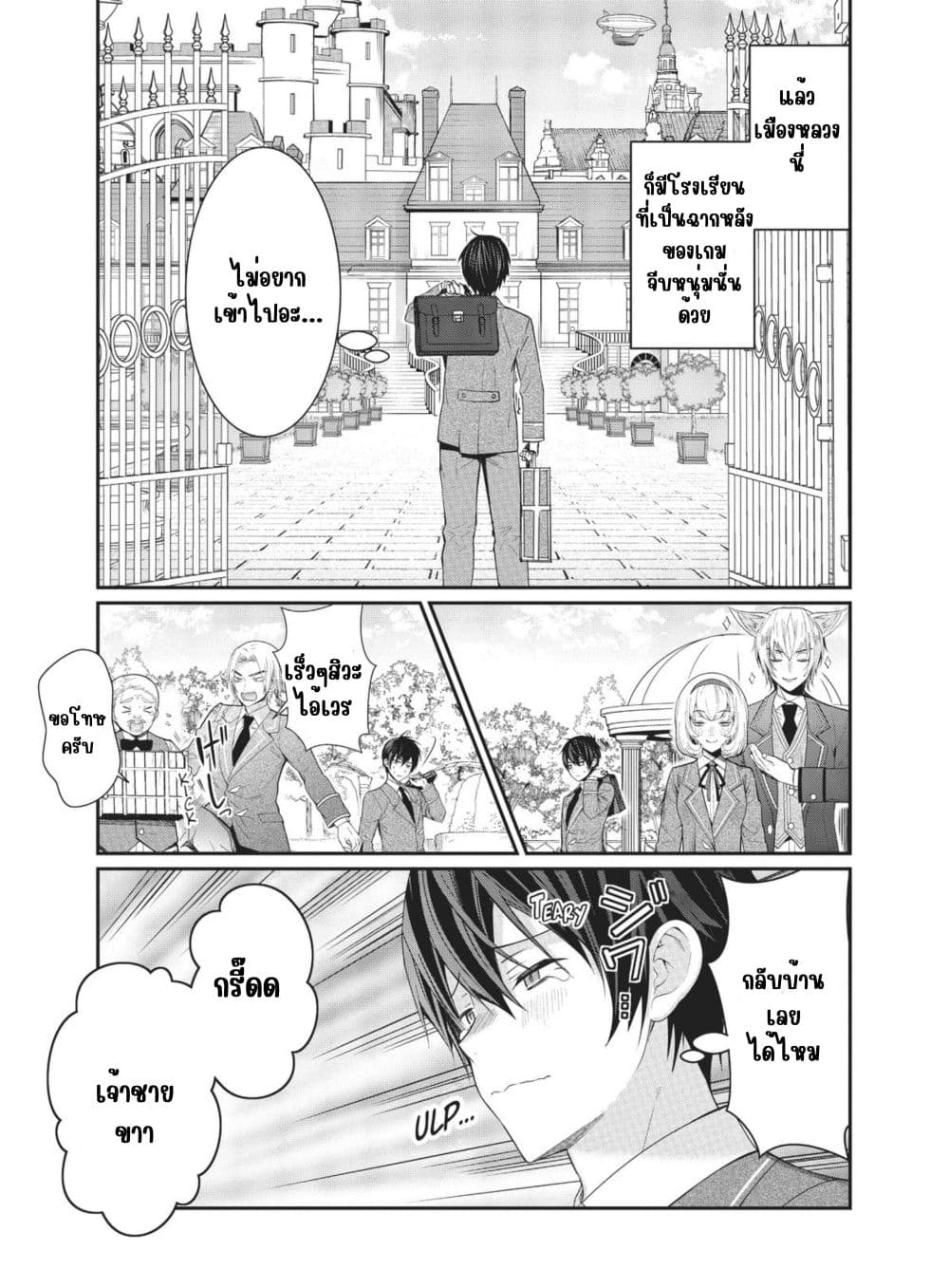 Otome Game Sekai wa Mob ni Kibishii Sekai Desu page 11