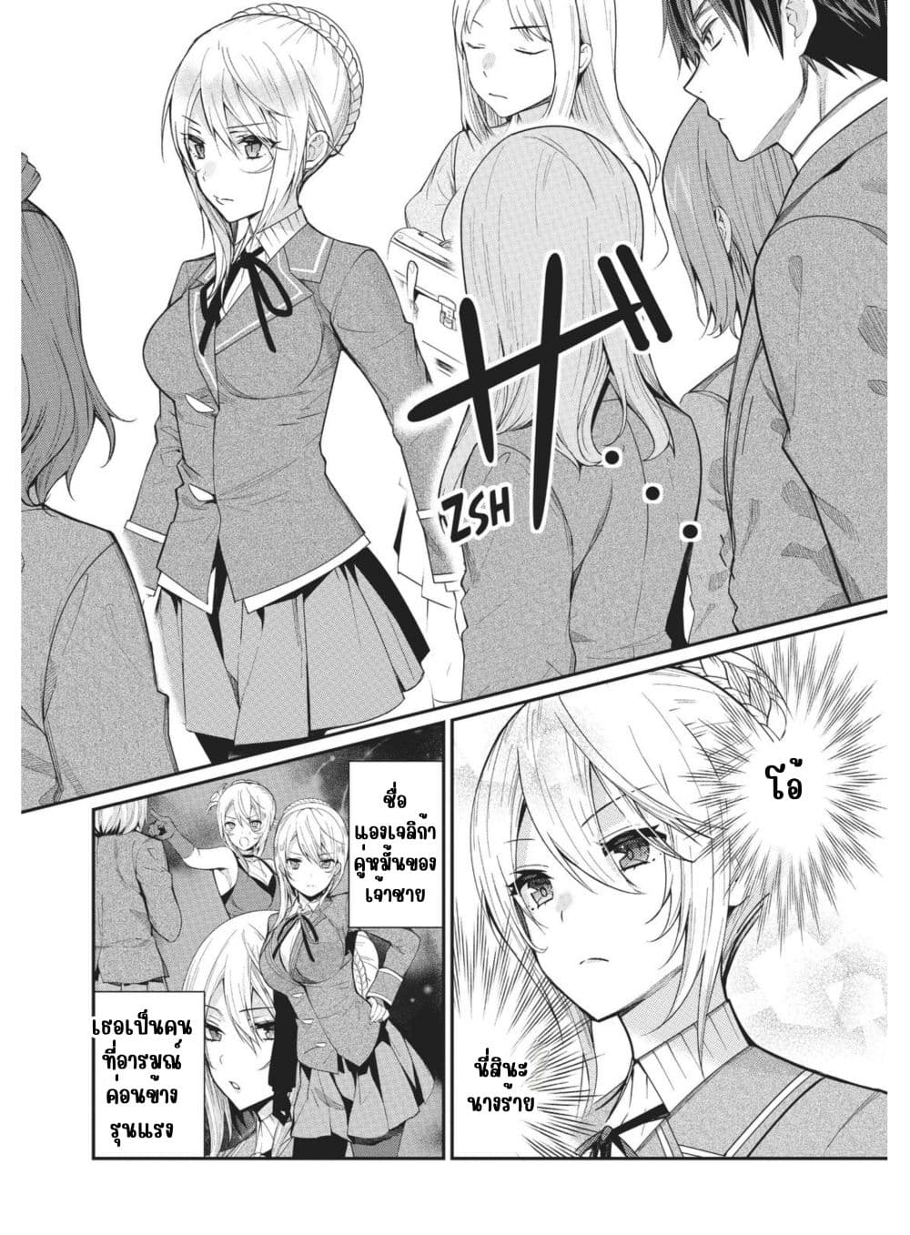 Otome Game Sekai wa Mob ni Kibishii Sekai Desu page 13
