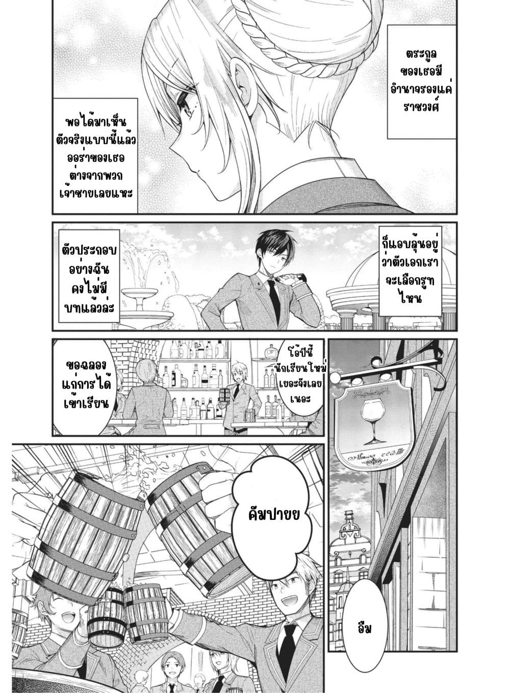 Otome Game Sekai wa Mob ni Kibishii Sekai Desu page 14