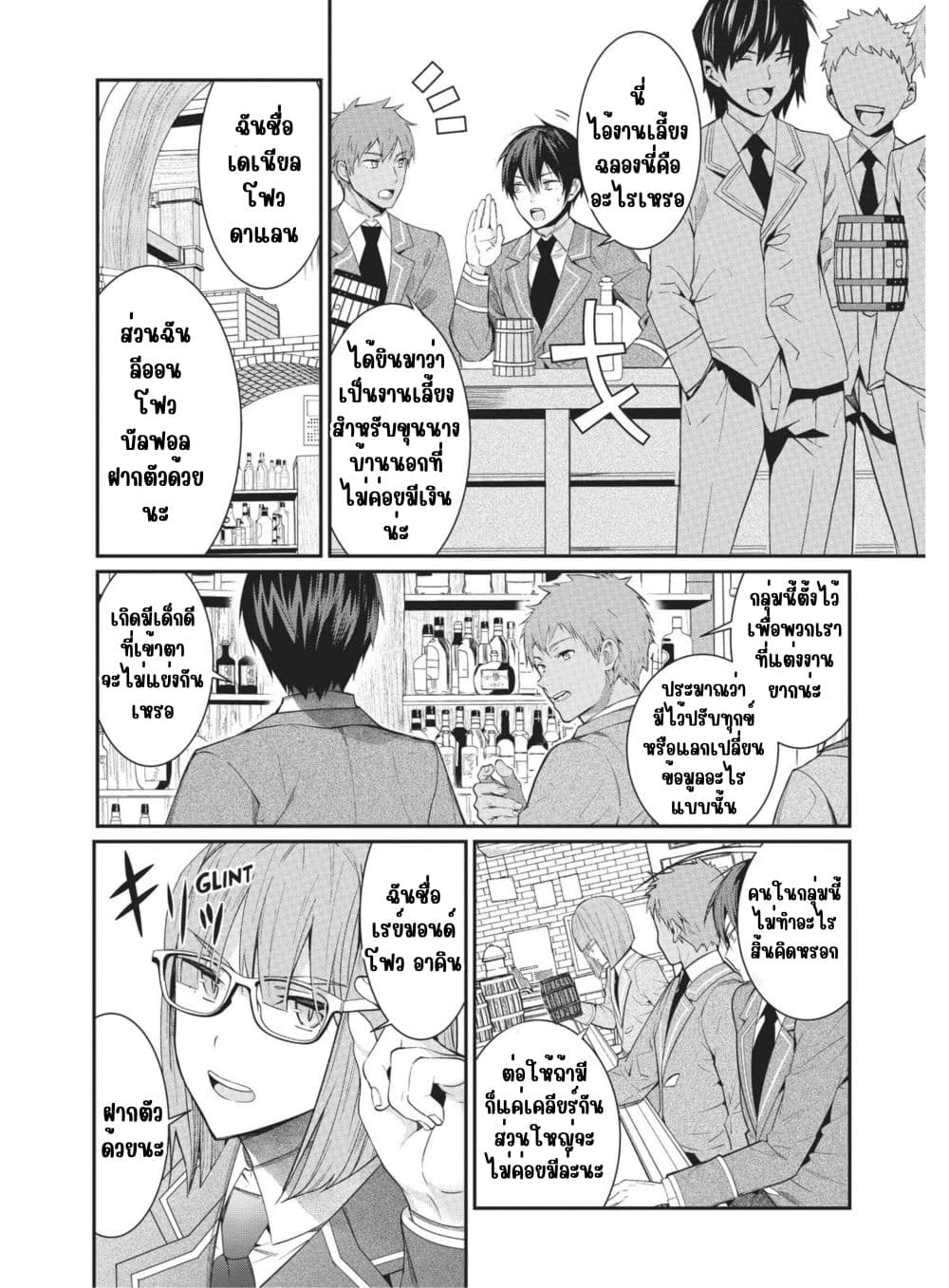 Otome Game Sekai wa Mob ni Kibishii Sekai Desu page 15