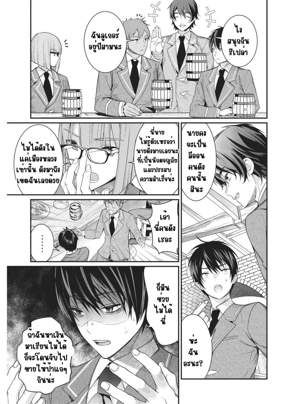 Otome Game Sekai wa Mob ni Kibishii Sekai Desu page 16