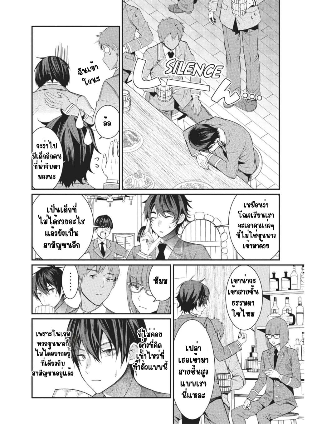 Otome Game Sekai wa Mob ni Kibishii Sekai Desu page 17