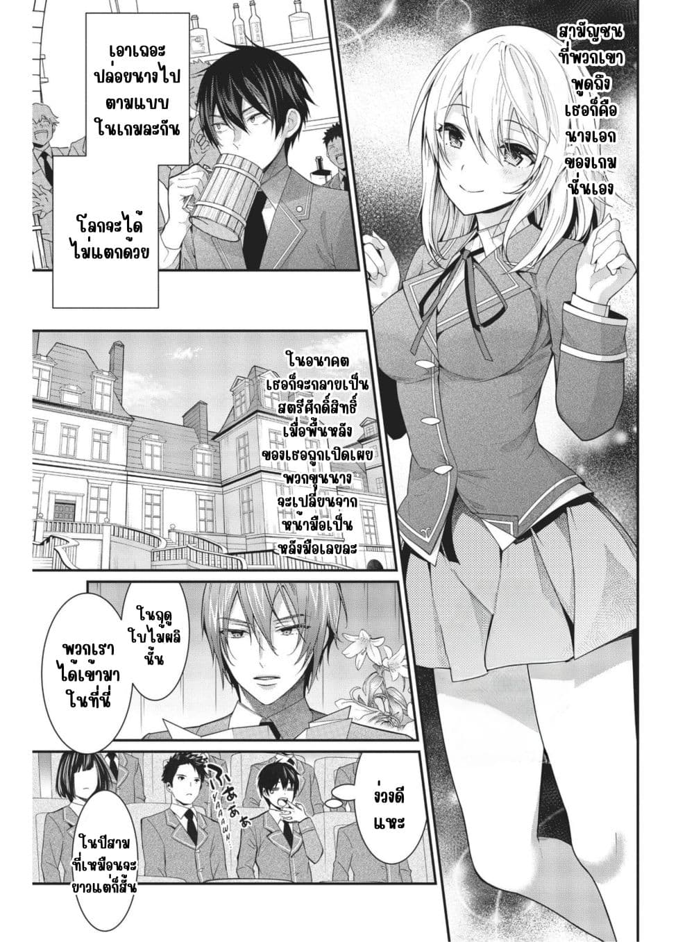 Otome Game Sekai wa Mob ni Kibishii Sekai Desu page 18