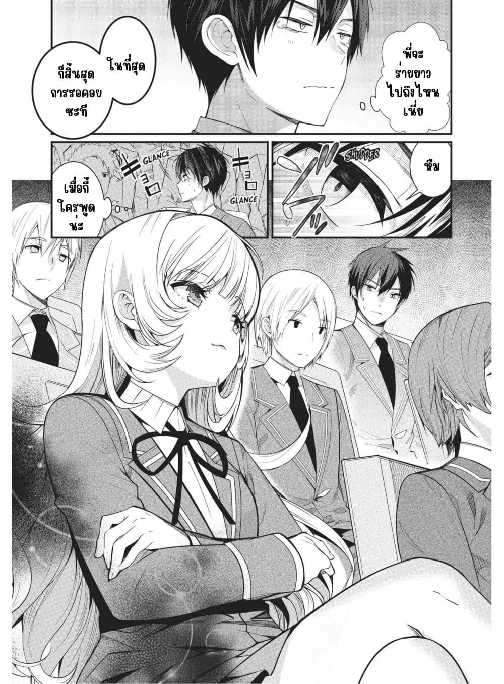 Otome Game Sekai wa Mob ni Kibishii Sekai Desu page 19