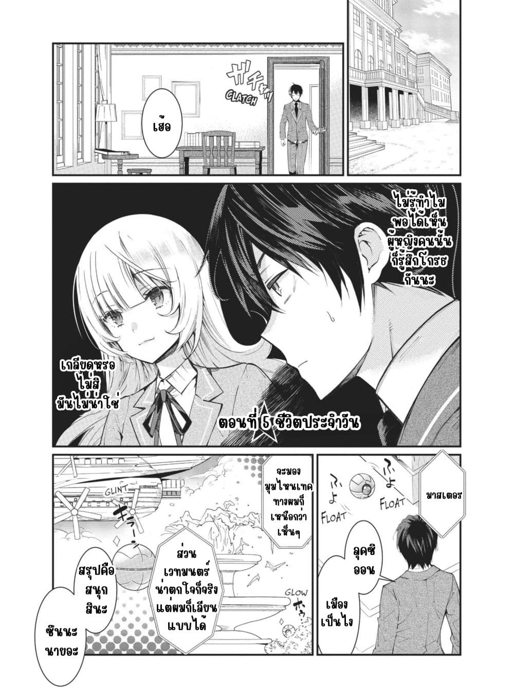 Otome Game Sekai wa Mob ni Kibishii Sekai Desu page 1