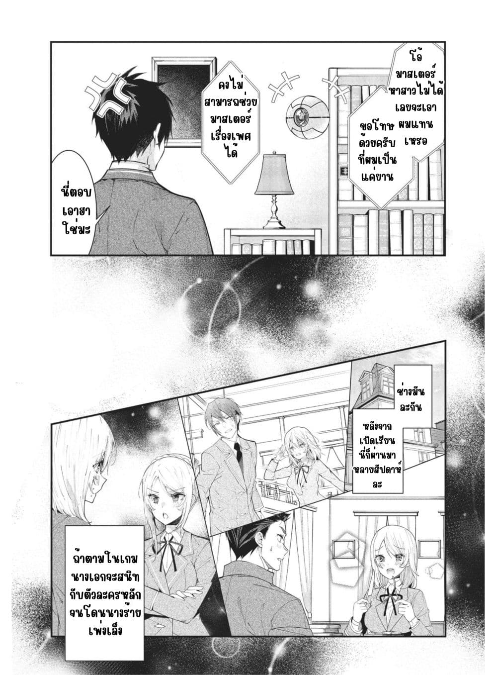 Otome Game Sekai wa Mob ni Kibishii Sekai Desu page 2