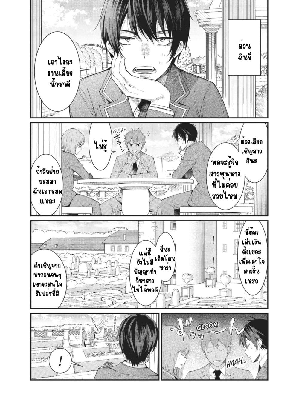 Otome Game Sekai wa Mob ni Kibishii Sekai Desu page 3