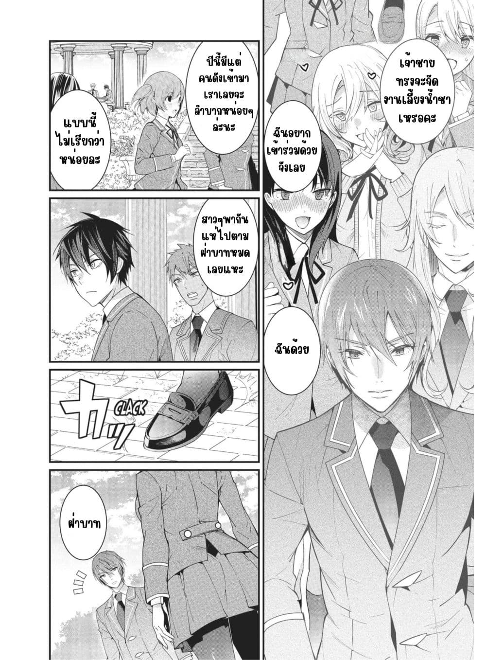 Otome Game Sekai wa Mob ni Kibishii Sekai Desu page 4