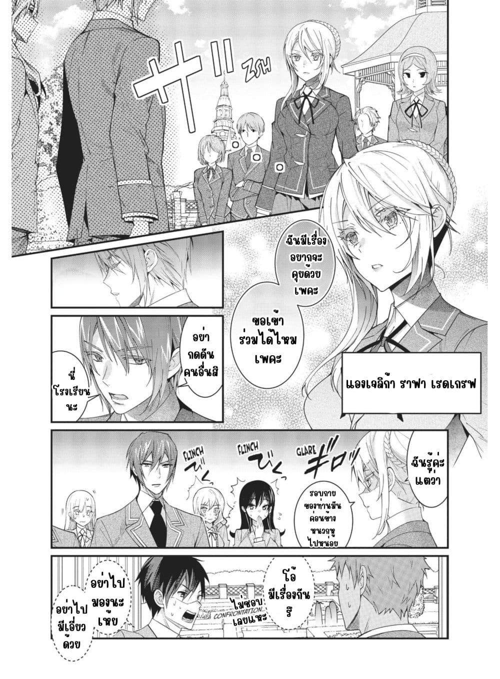 Otome Game Sekai wa Mob ni Kibishii Sekai Desu page 5