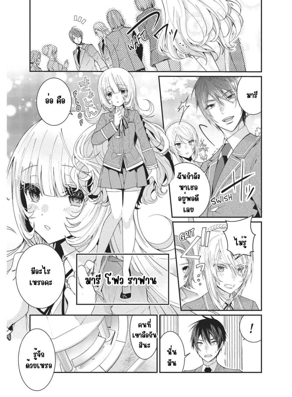 Otome Game Sekai wa Mob ni Kibishii Sekai Desu page 6