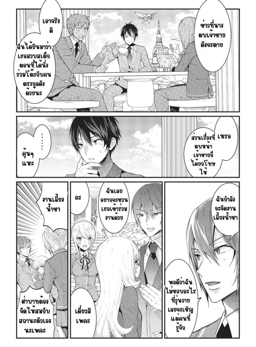 Otome Game Sekai wa Mob ni Kibishii Sekai Desu page 7