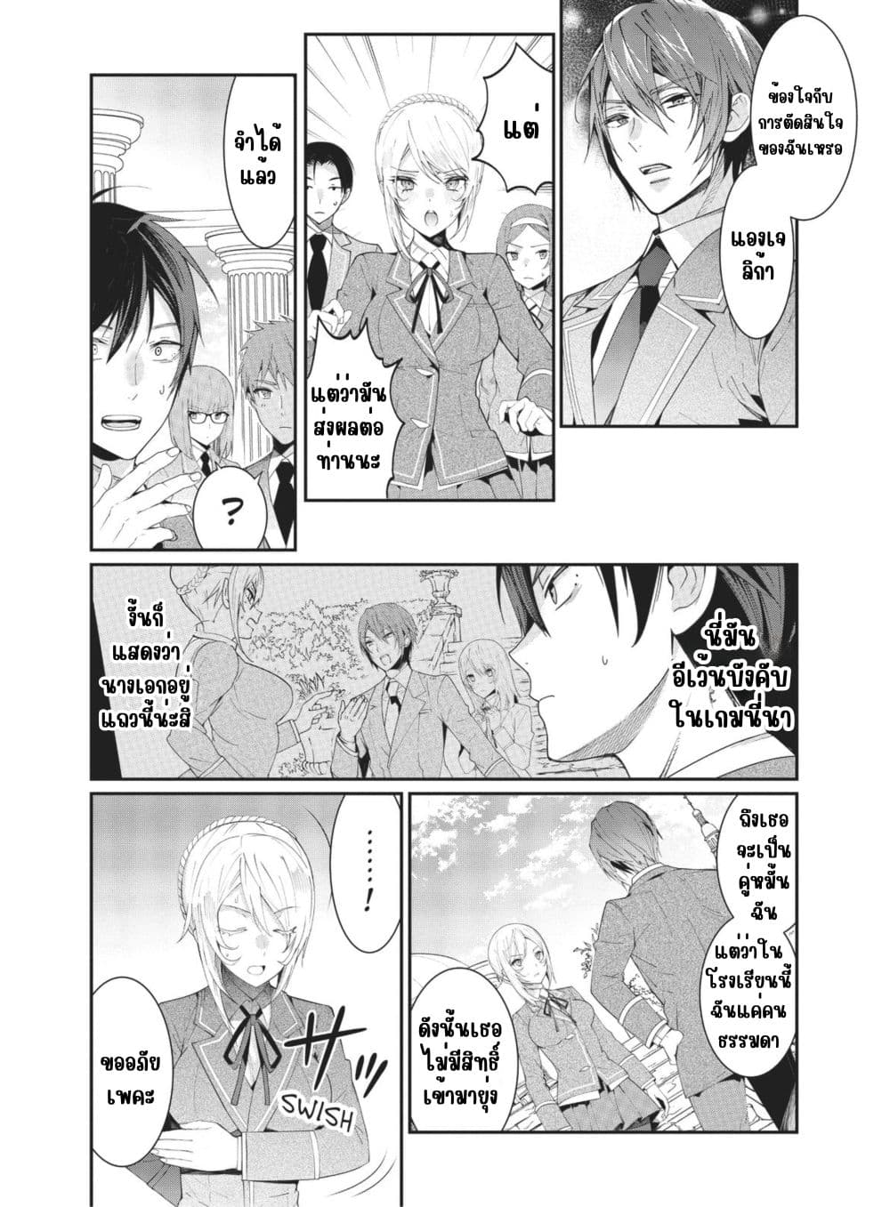 Otome Game Sekai wa Mob ni Kibishii Sekai Desu page 8