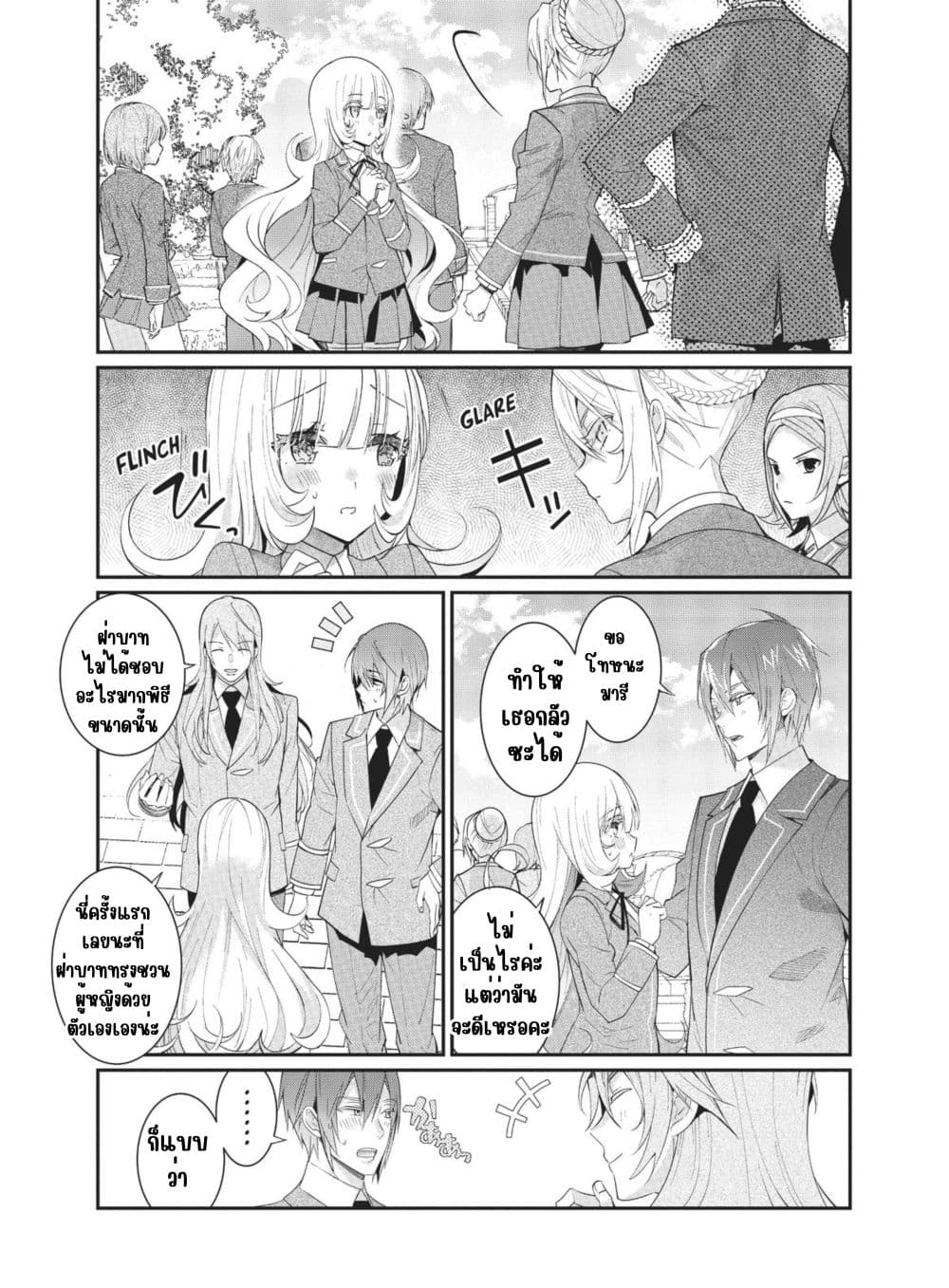 Otome Game Sekai wa Mob ni Kibishii Sekai Desu page 9