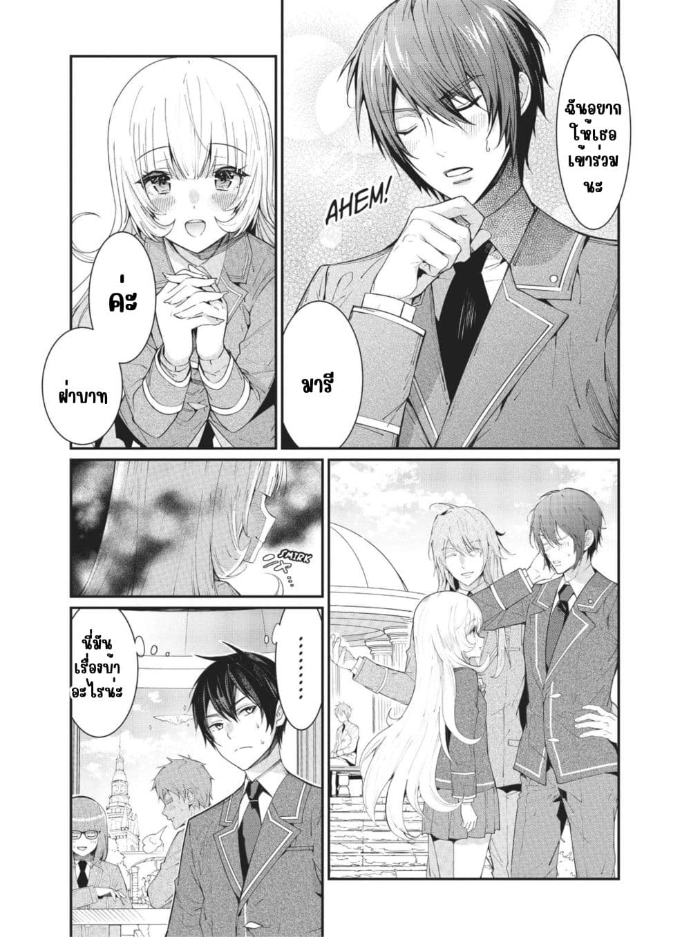 Otome Game Sekai wa Mob ni Kibishii Sekai Desu page 10