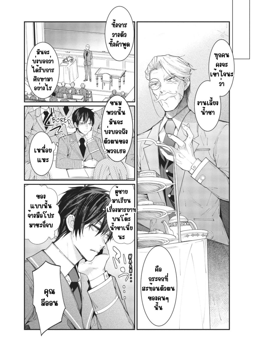 Otome Game Sekai wa Mob ni Kibishii Sekai Desu page 11