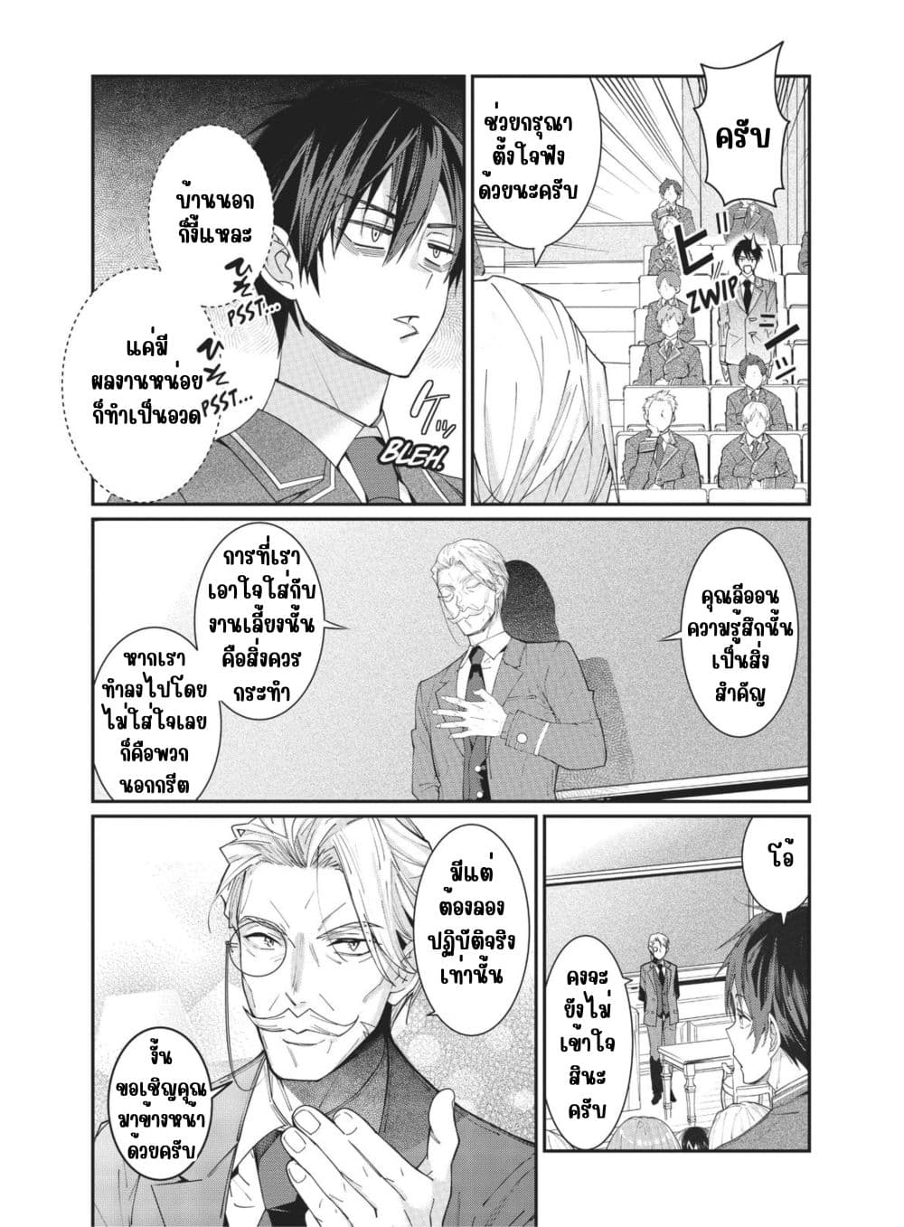 Otome Game Sekai wa Mob ni Kibishii Sekai Desu page 12