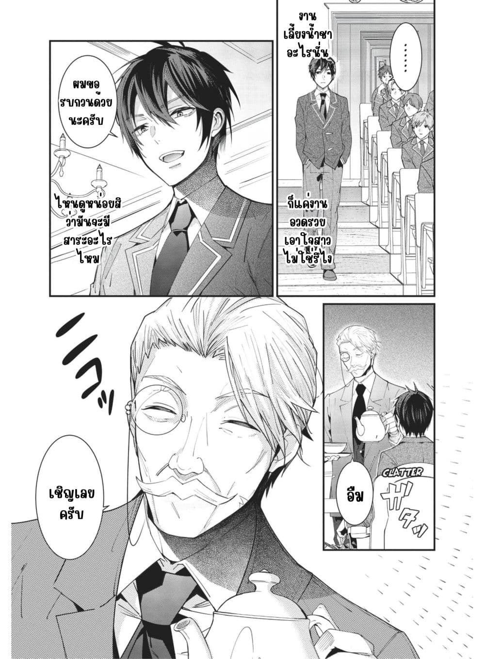 Otome Game Sekai wa Mob ni Kibishii Sekai Desu page 13