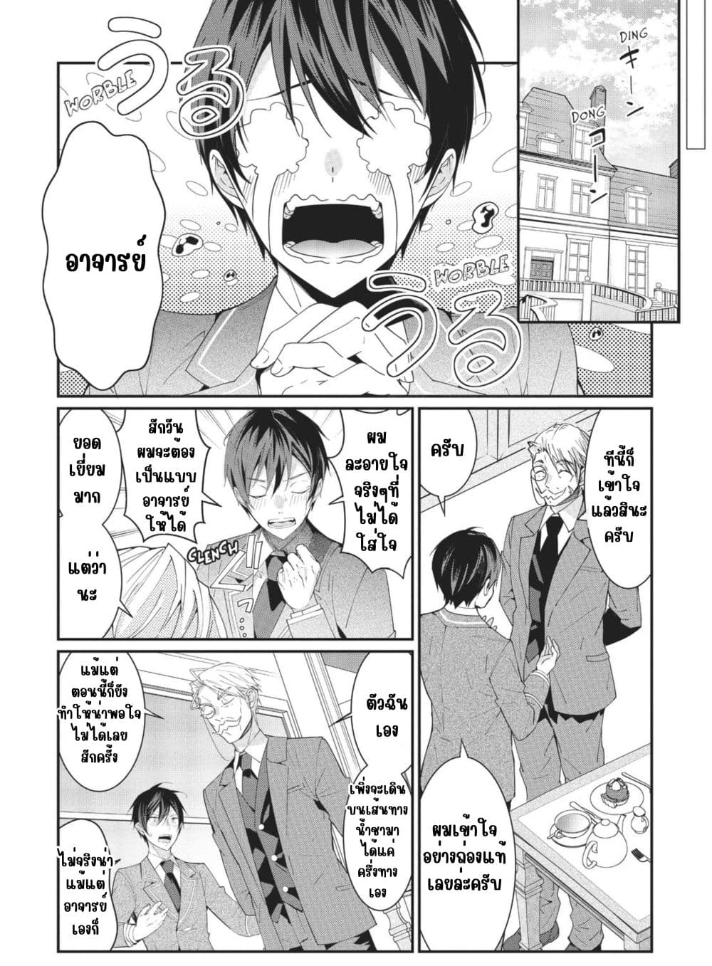 Otome Game Sekai wa Mob ni Kibishii Sekai Desu page 14