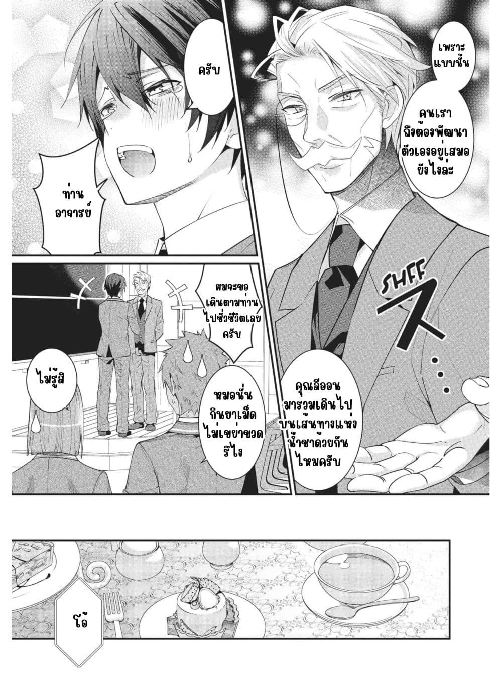 Otome Game Sekai wa Mob ni Kibishii Sekai Desu page 15