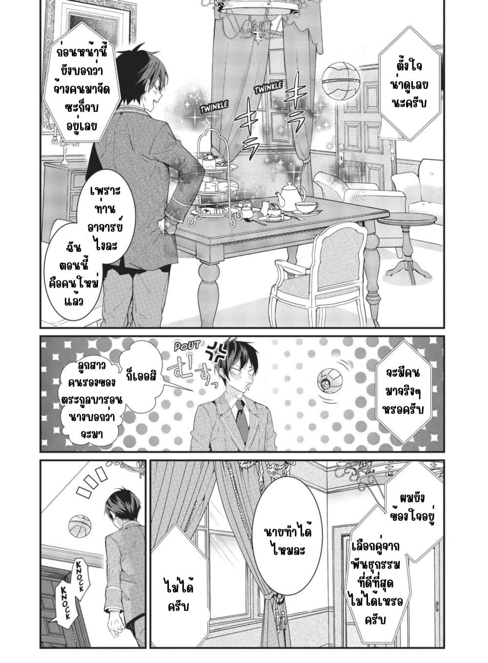 Otome Game Sekai wa Mob ni Kibishii Sekai Desu page 16