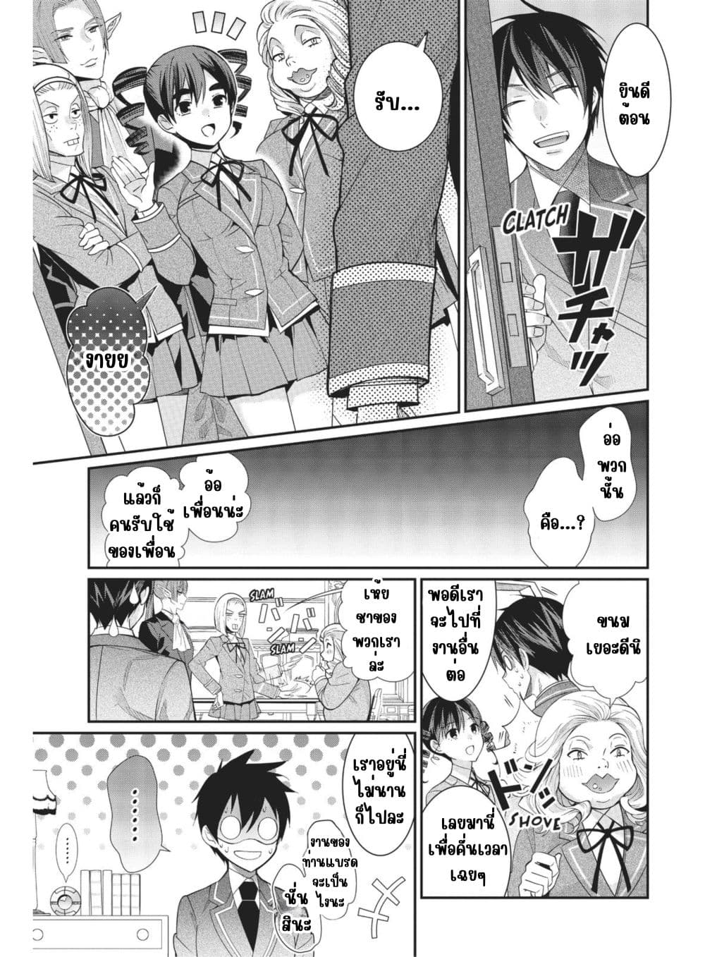 Otome Game Sekai wa Mob ni Kibishii Sekai Desu page 17