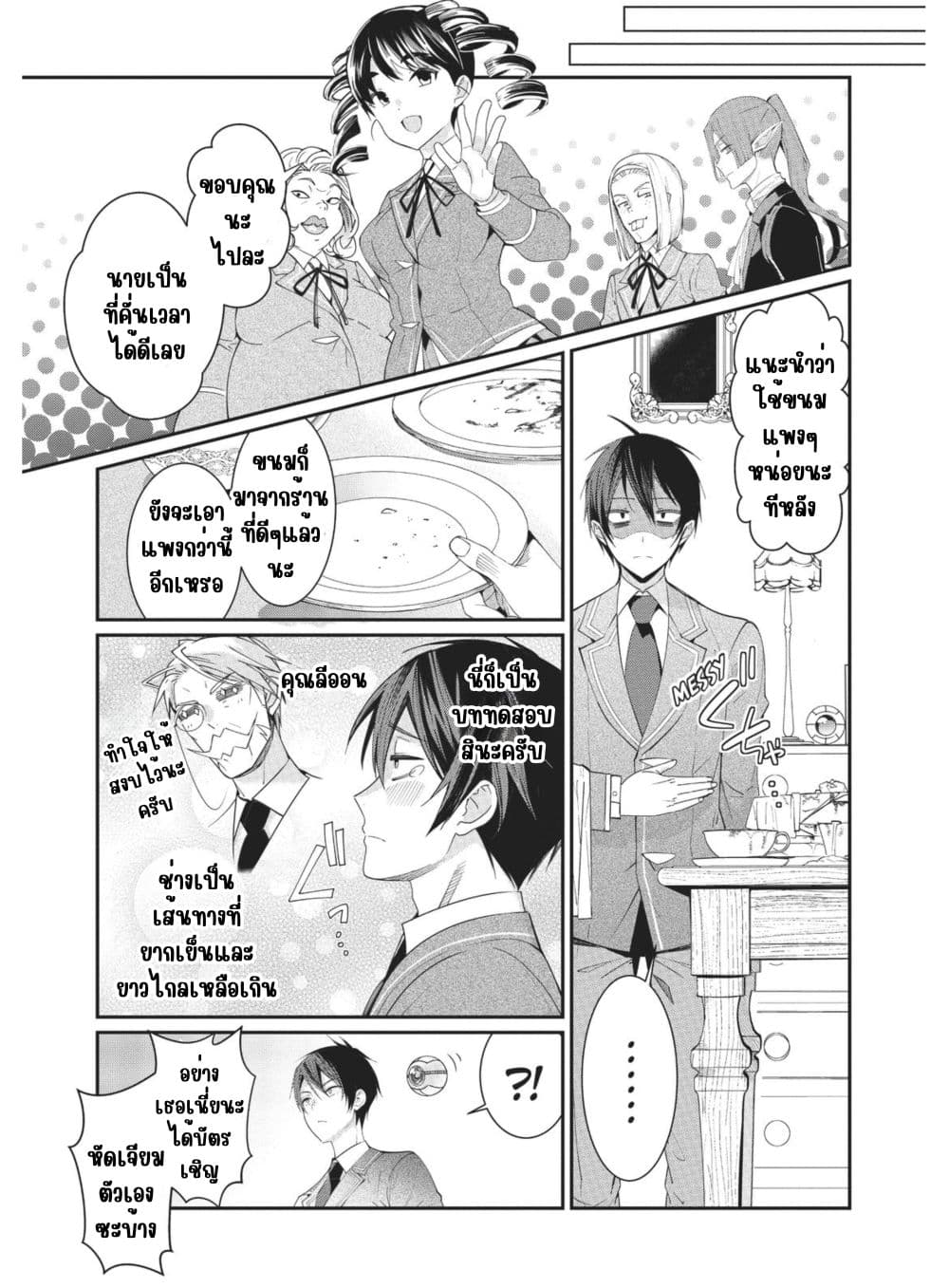 Otome Game Sekai wa Mob ni Kibishii Sekai Desu page 18