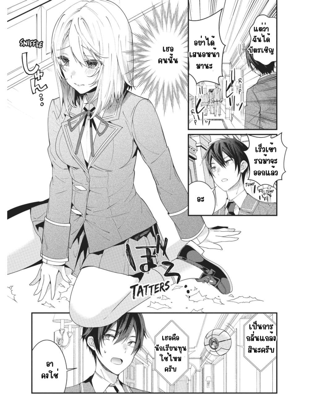 Otome Game Sekai wa Mob ni Kibishii Sekai Desu page 19