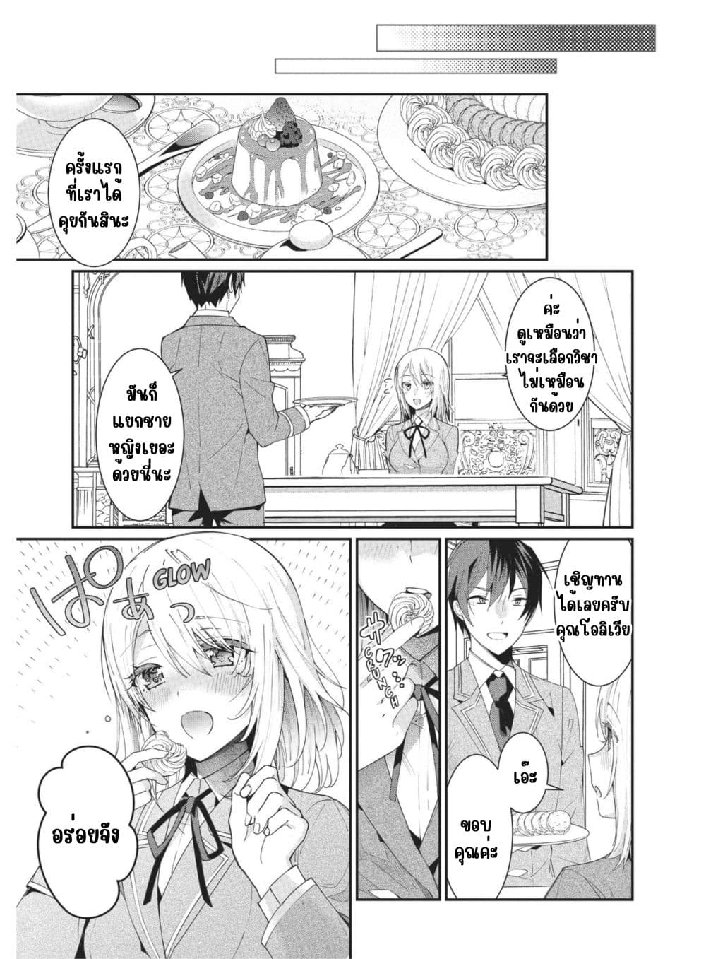 Otome Game Sekai wa Mob ni Kibishii Sekai Desu page 21