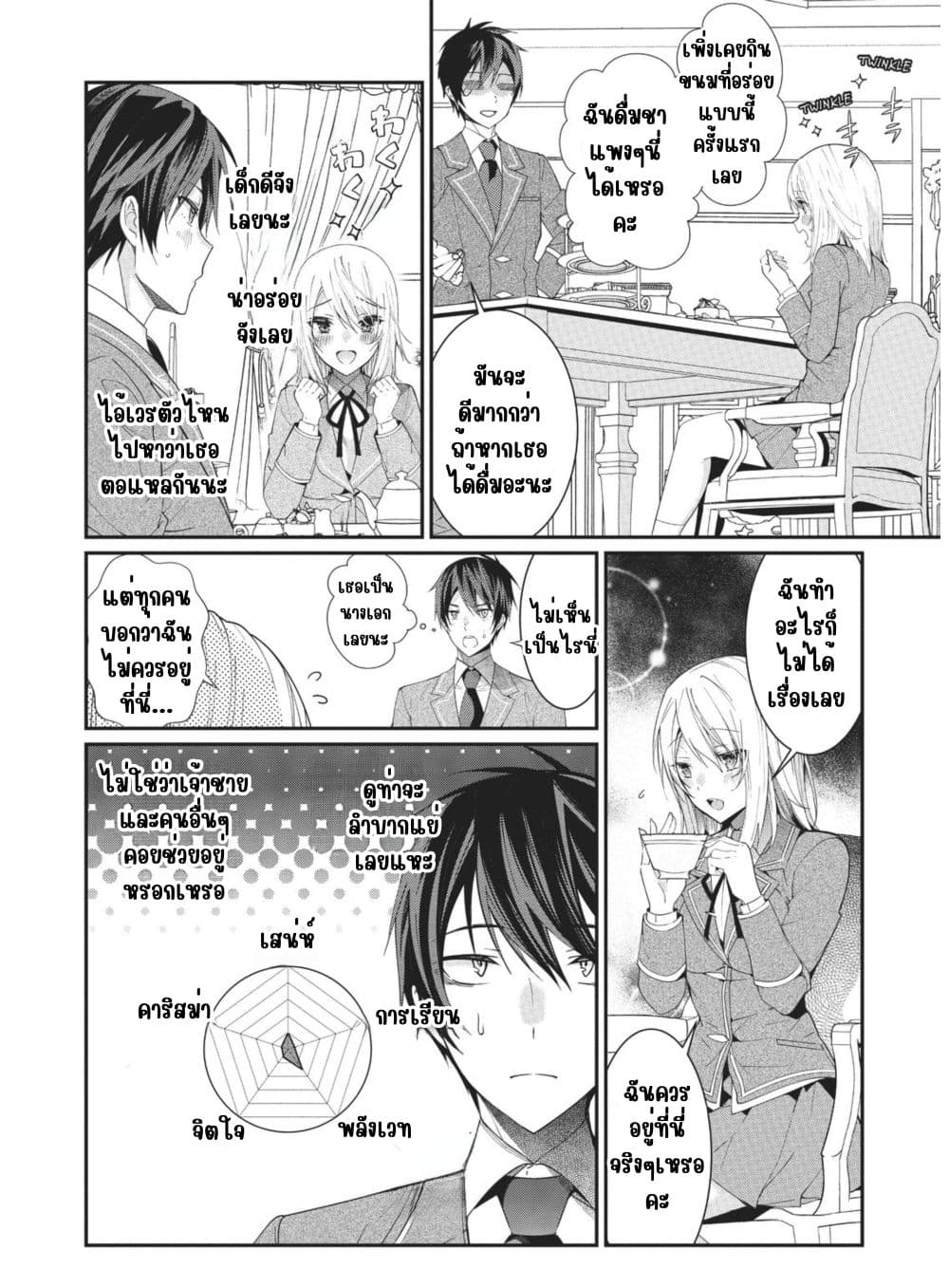 Otome Game Sekai wa Mob ni Kibishii Sekai Desu page 22