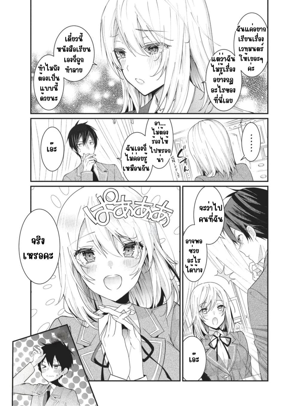 Otome Game Sekai wa Mob ni Kibishii Sekai Desu page 23