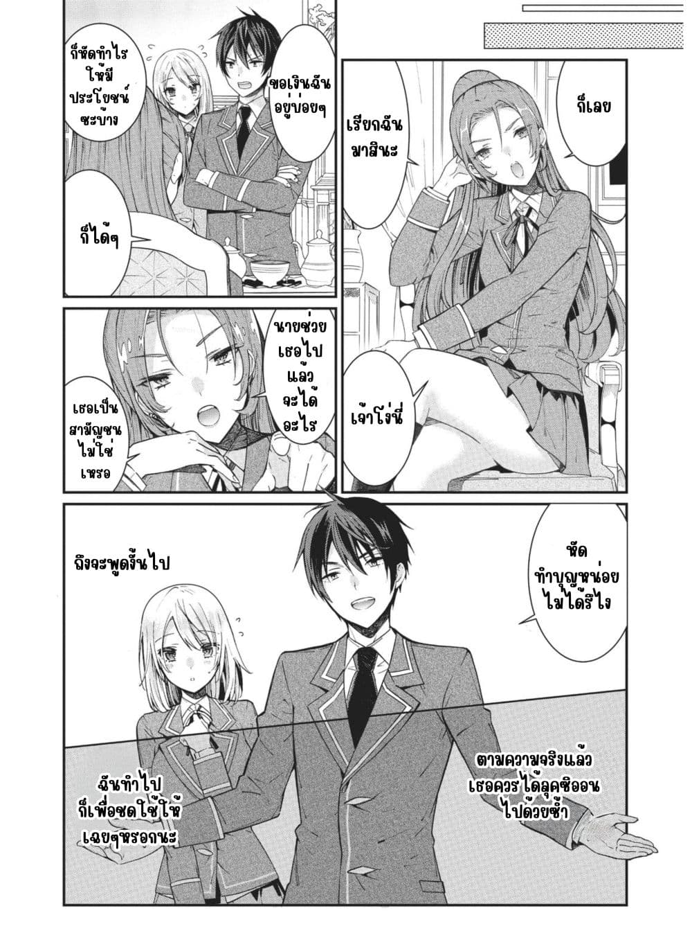 Otome Game Sekai wa Mob ni Kibishii Sekai Desu page 24