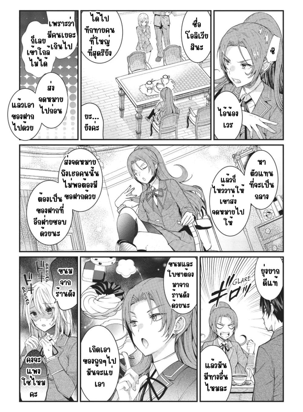 Otome Game Sekai wa Mob ni Kibishii Sekai Desu page 25