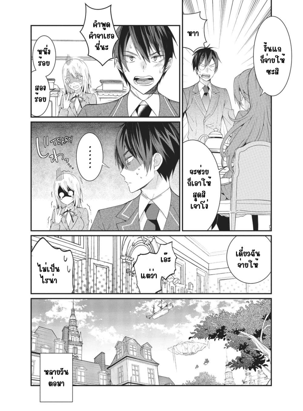Otome Game Sekai wa Mob ni Kibishii Sekai Desu page 26