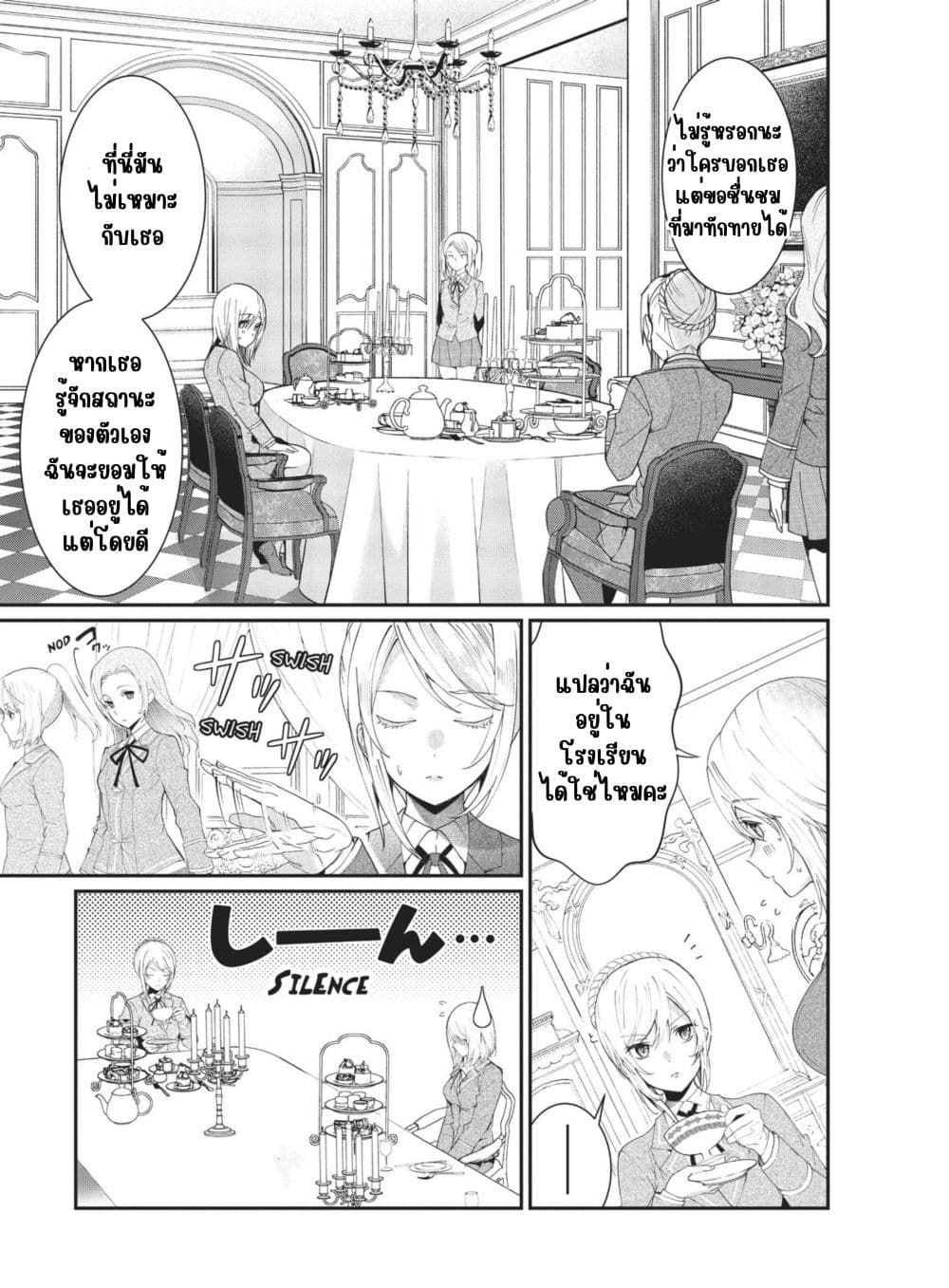 Otome Game Sekai wa Mob ni Kibishii Sekai Desu page 27