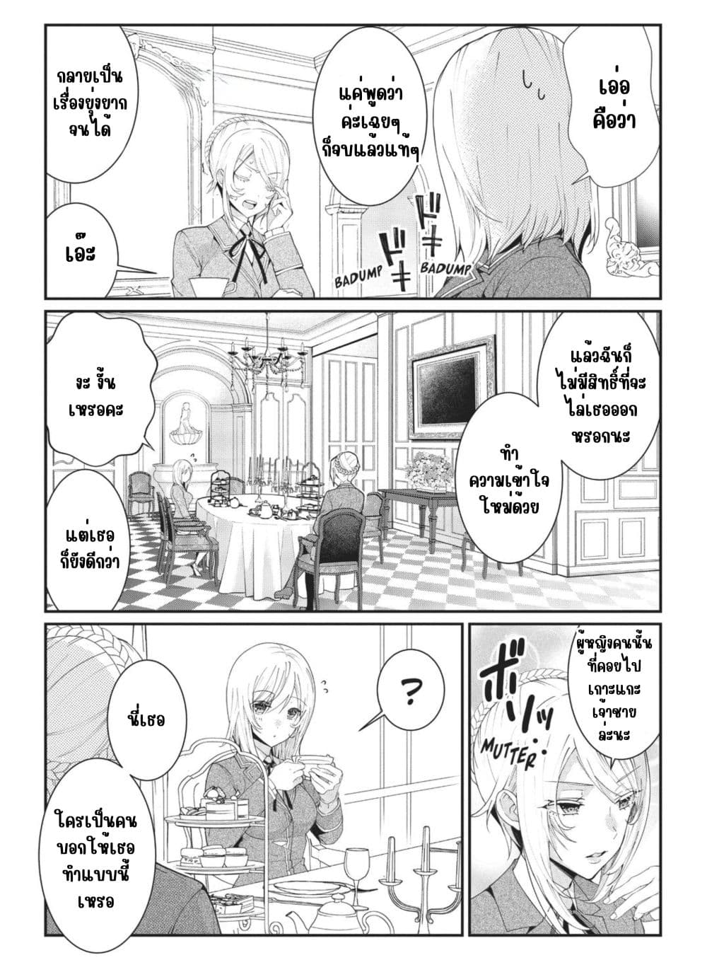 Otome Game Sekai wa Mob ni Kibishii Sekai Desu page 28