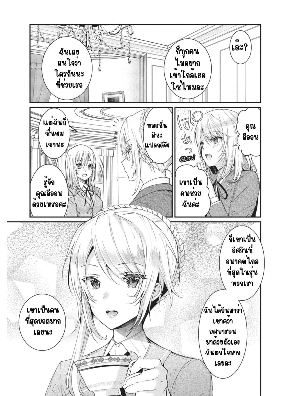 Otome Game Sekai wa Mob ni Kibishii Sekai Desu page 29
