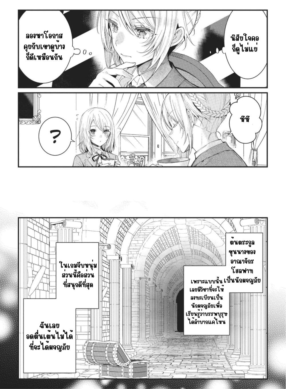 Otome Game Sekai wa Mob ni Kibishii Sekai Desu page 30