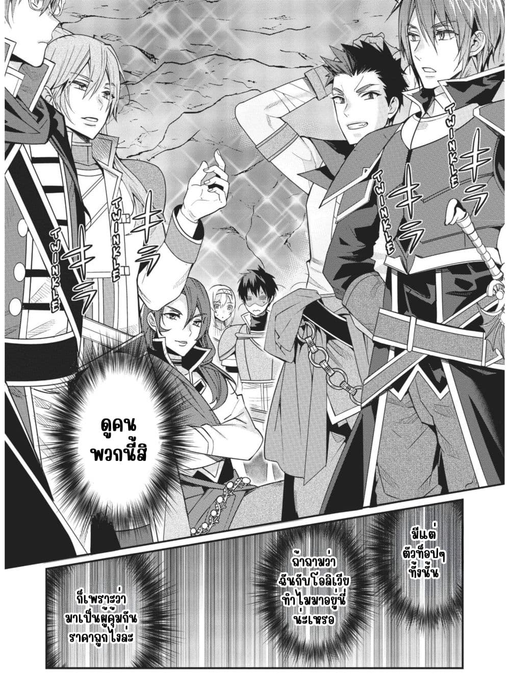 Otome Game Sekai wa Mob ni Kibishii Sekai Desu page 32